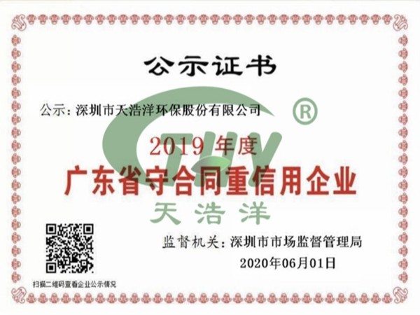 永利yl23455荣获广东省“守合同重信用企业”荣誉称号